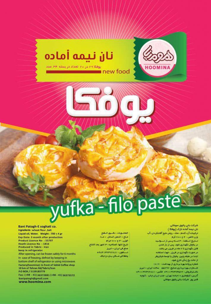 خمیر یوفکا مستطیل 700 گرمی a4